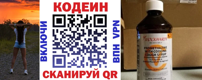 Кодеин Purple Drank  Купить где  Ивдель 